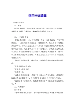 信用卡诈骗罪