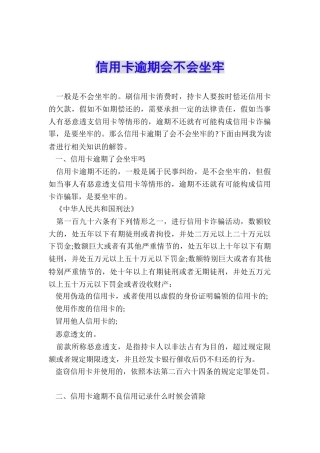 信用卡逾期会不会坐牢