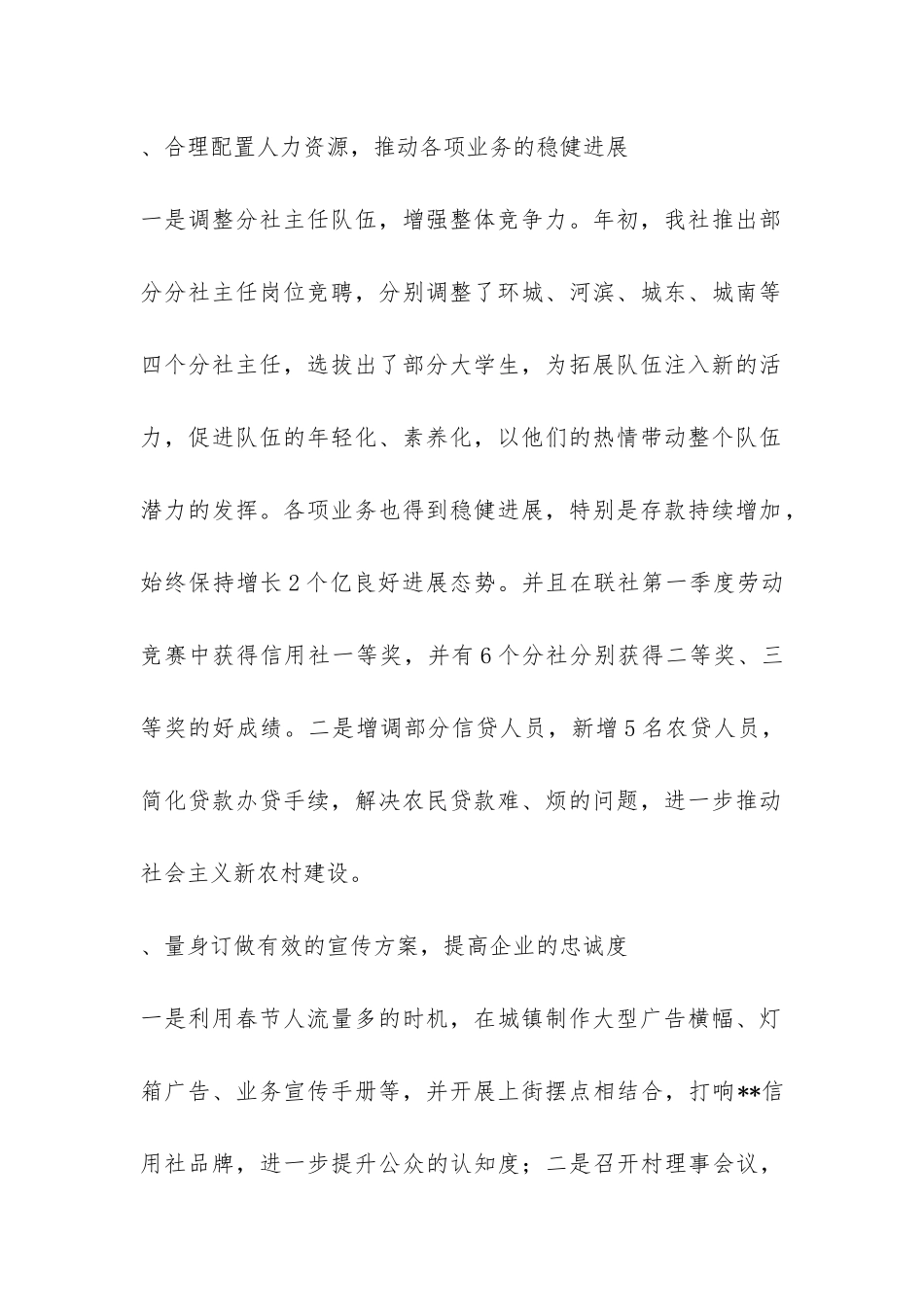 信用社上半年工作总结及下半年工作思路-_第2页