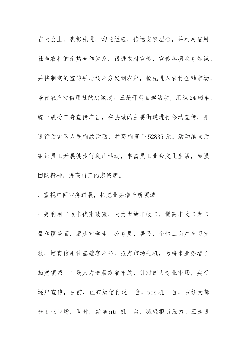 信用社上半年工作总结及下半年工作思路-_第3页