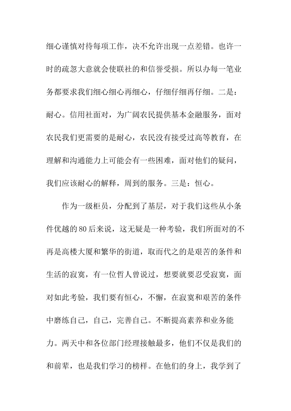 信用社个人培训总结_第2页