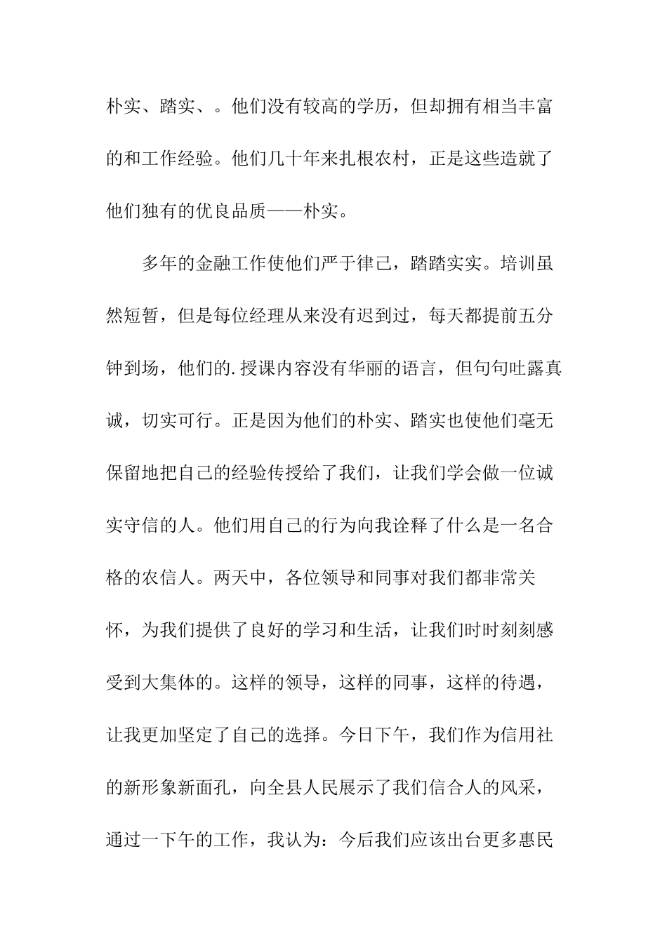 信用社个人培训总结_第3页