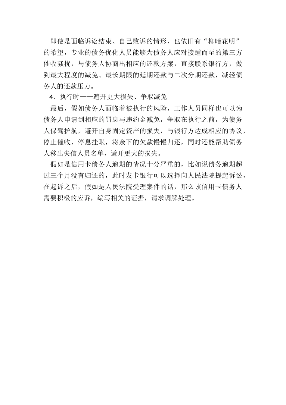 信用卡逾期开庭如何调解_第2页
