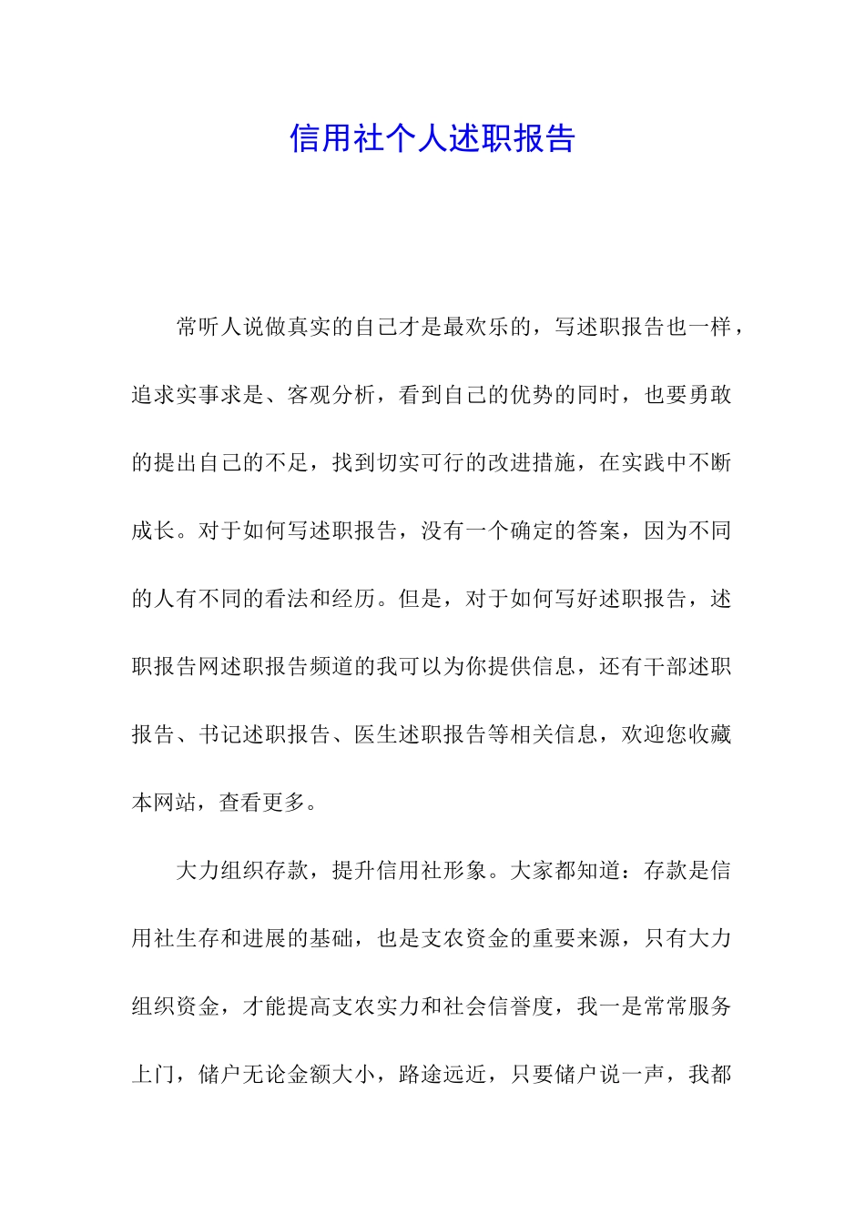 信用社个人述职报告_第1页