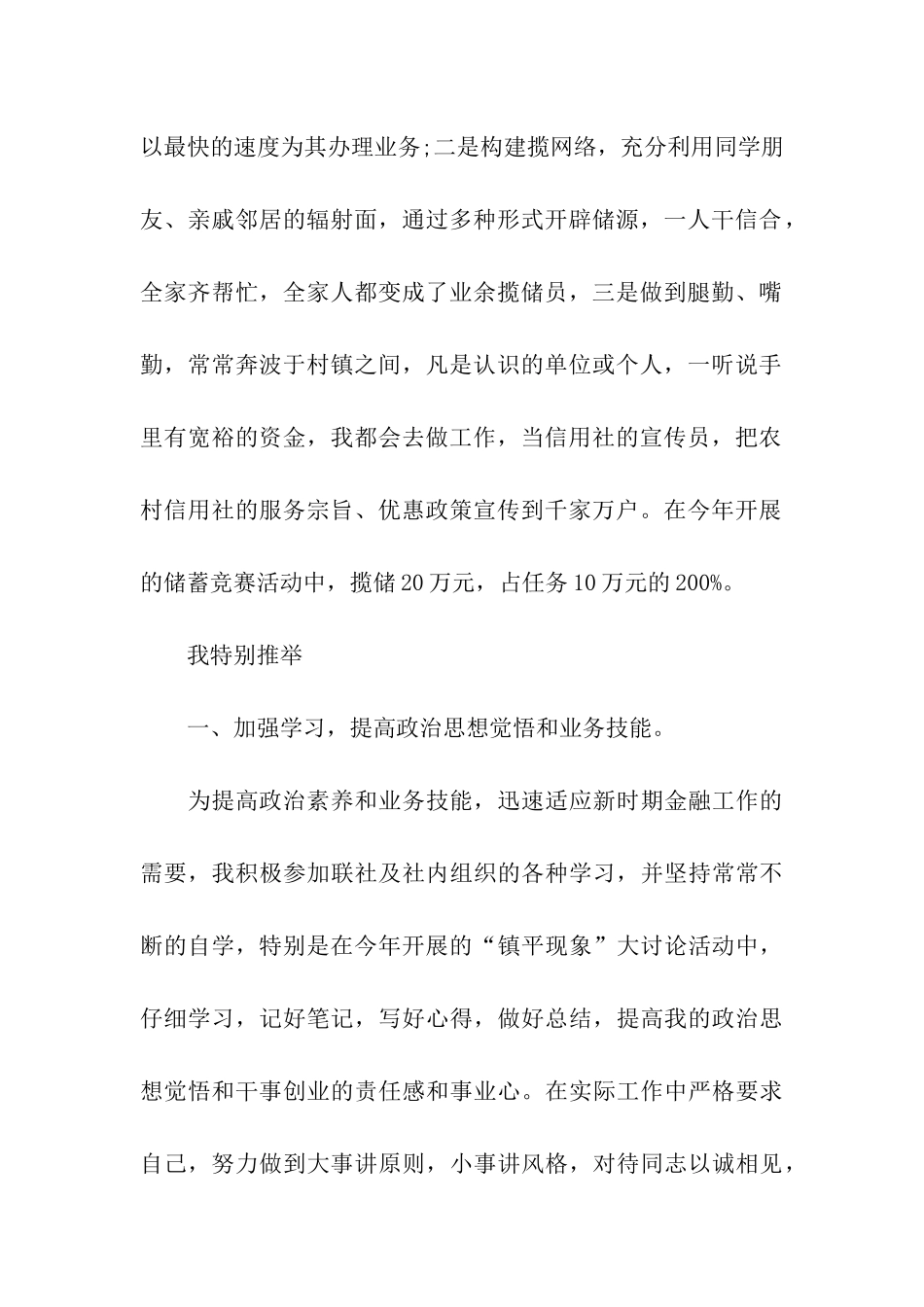 信用社个人述职报告_第2页
