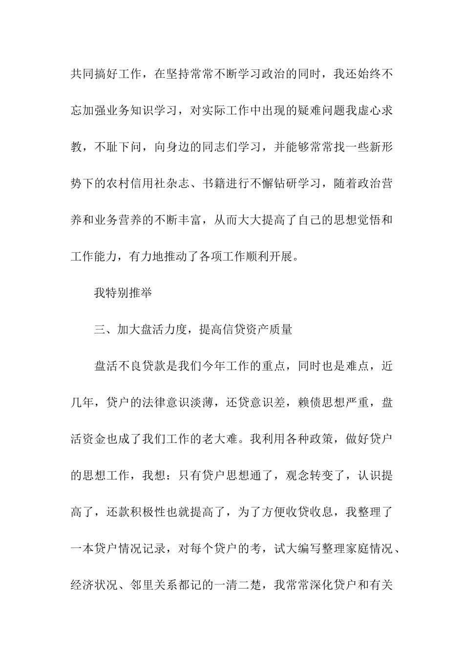 信用社个人述职报告_第3页