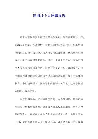 信用社个人述职报告