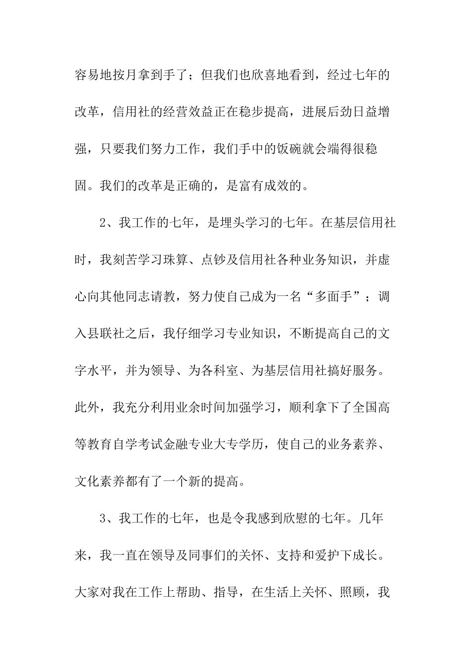 信用社主任竞聘书_第3页
