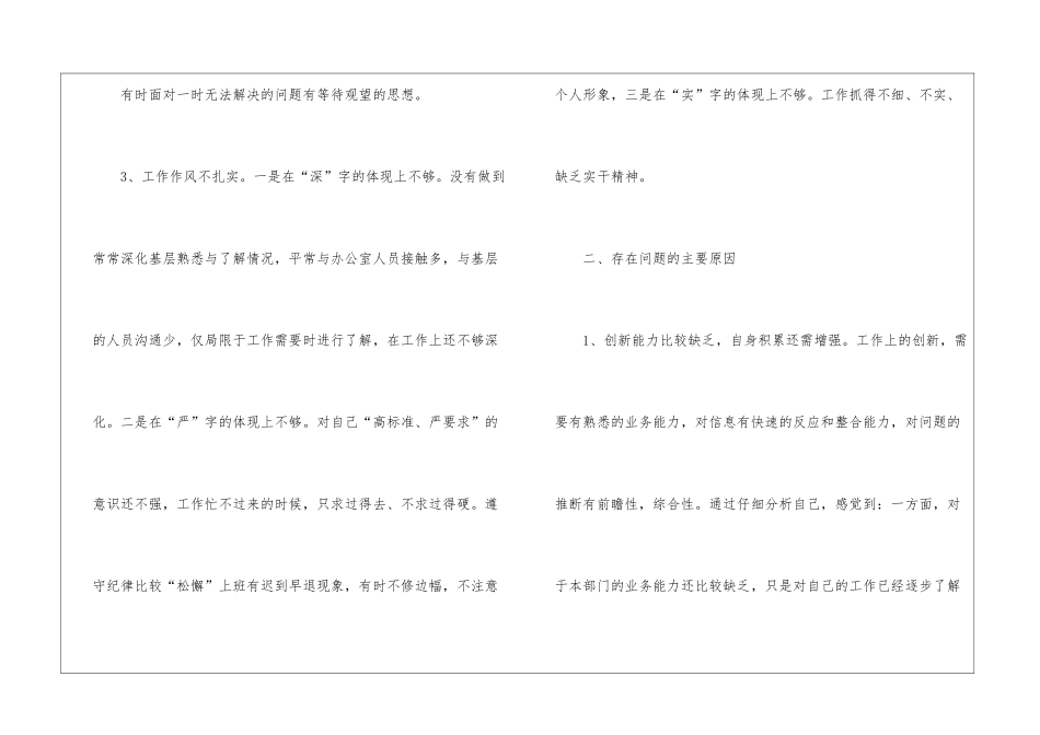 信用合作社员体会_第2页