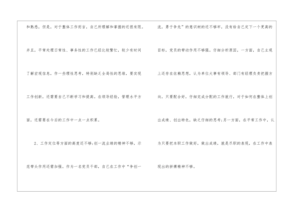 信用合作社员体会_第3页