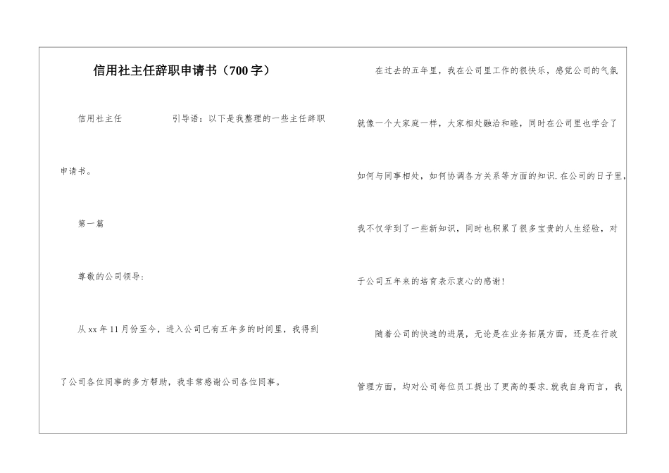 信用社主任辞职申请书_第1页