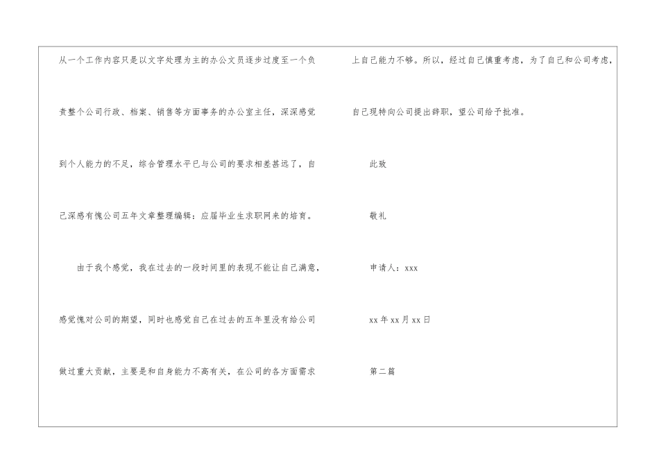 信用社主任辞职申请书_第2页