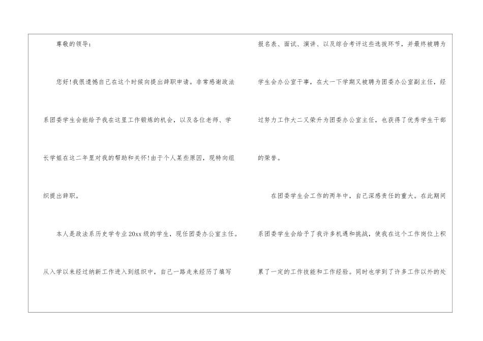信用社主任辞职申请书_第3页