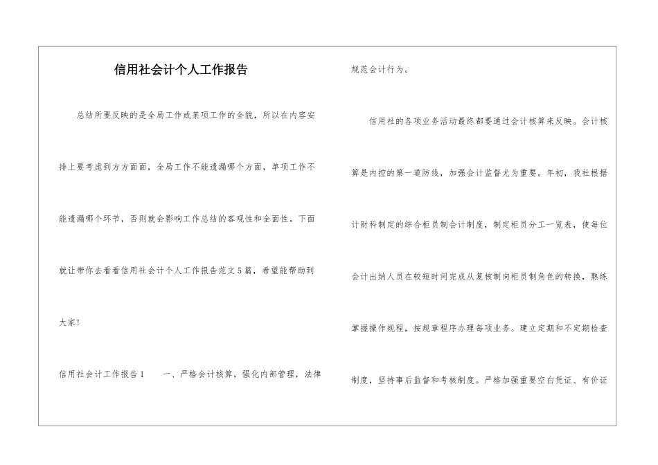 信用社会计个人工作报告_第1页