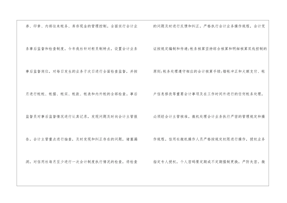 信用社会计个人工作报告_第2页