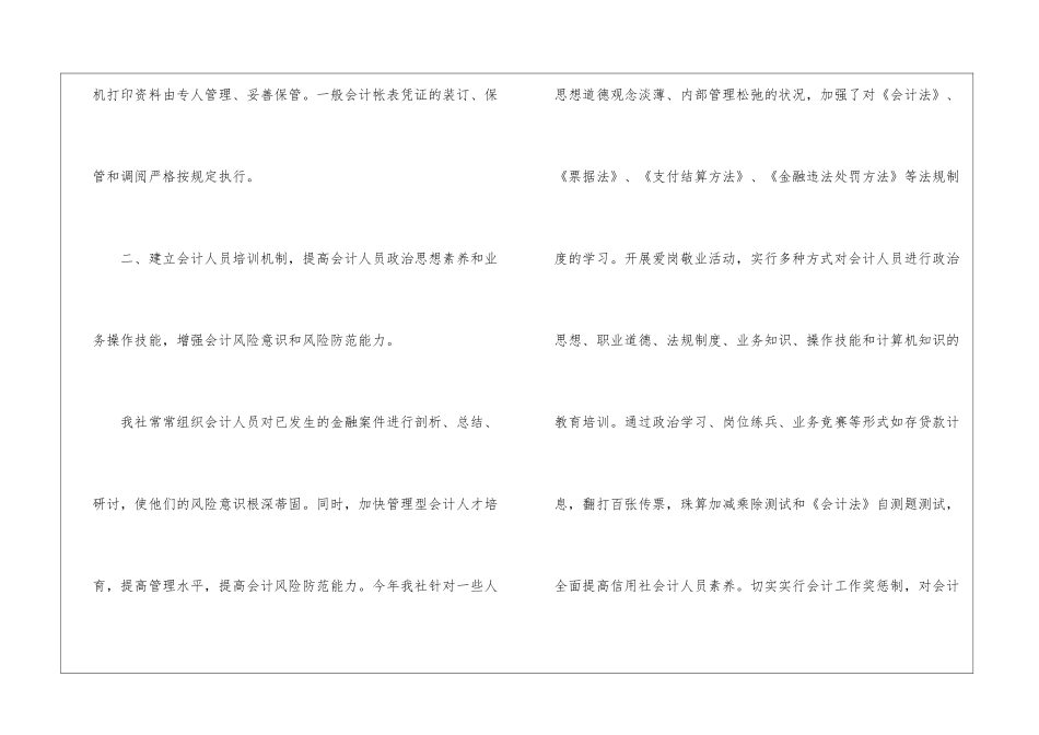 信用社会计个人工作报告_第3页