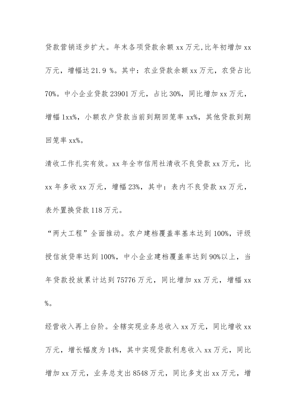信用社主任个人年终总结-_第2页