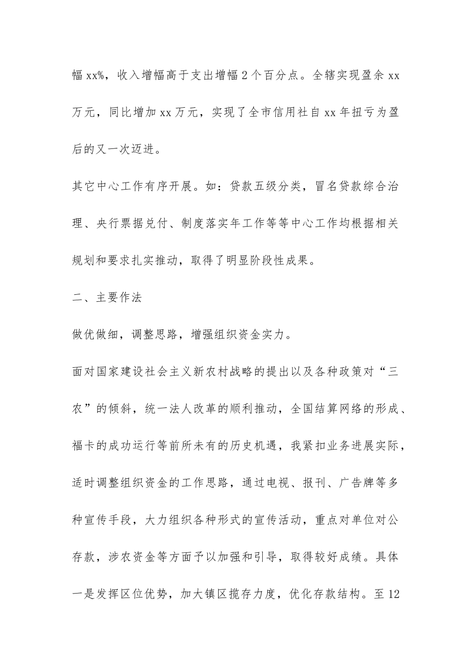 信用社主任个人年终总结-_第3页