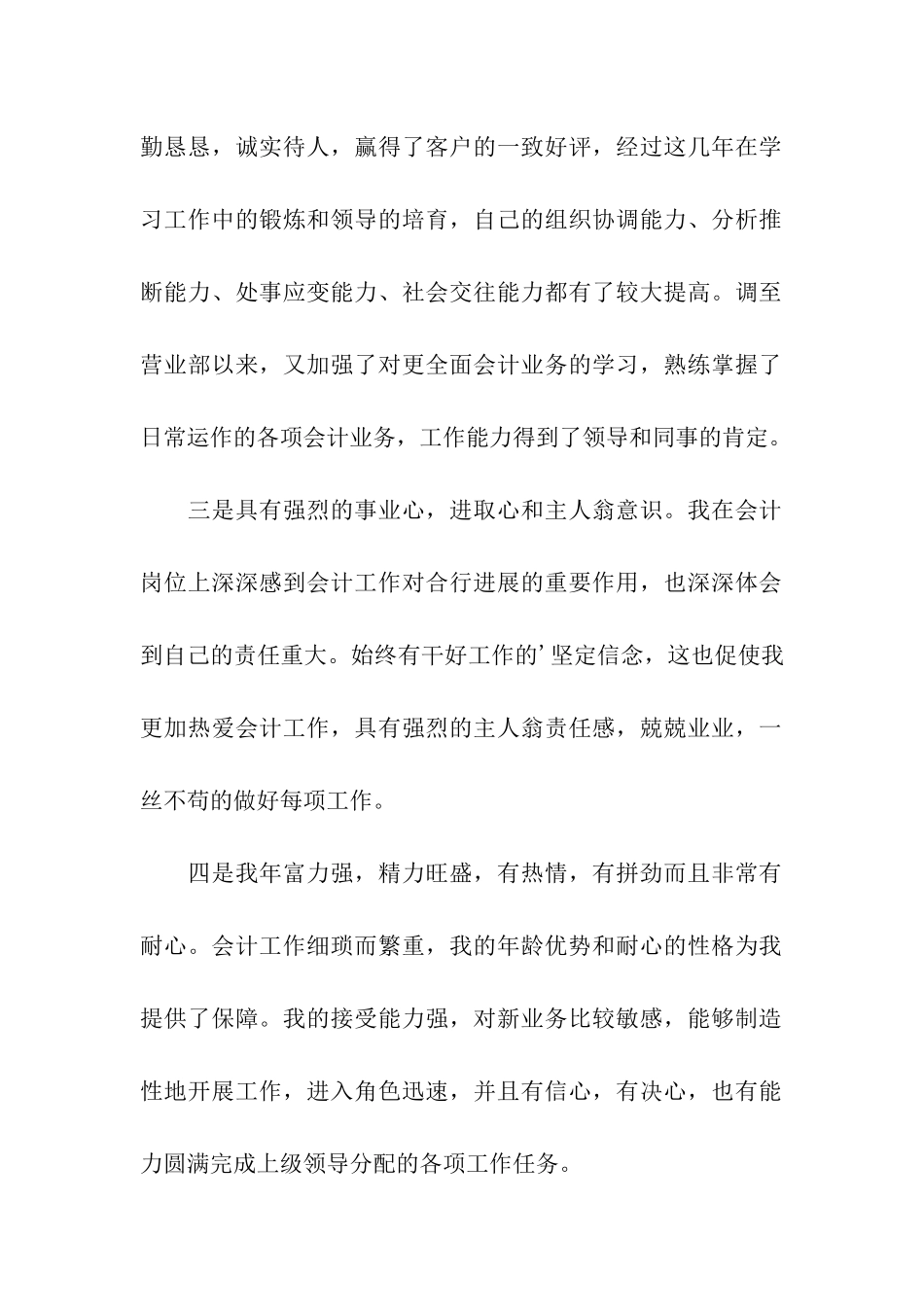 信用社会计主管岗位竞聘演讲稿_第2页