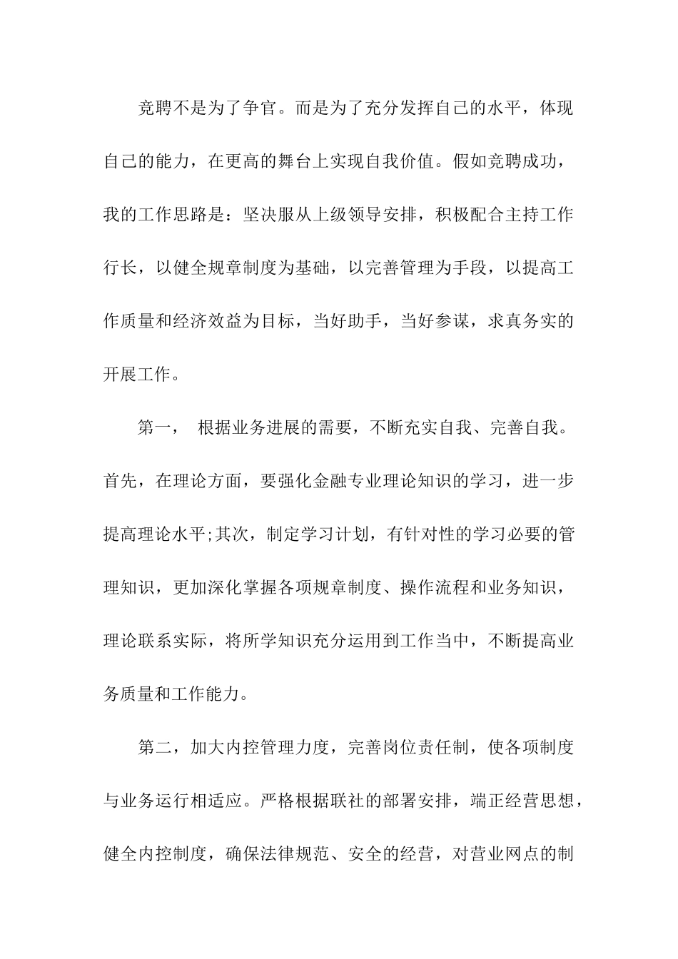 信用社会计主管岗位竞聘演讲稿_第3页