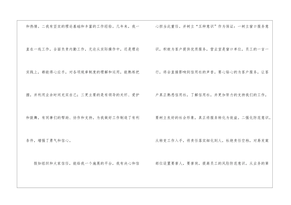 信用社会计主管就职演讲_第2页