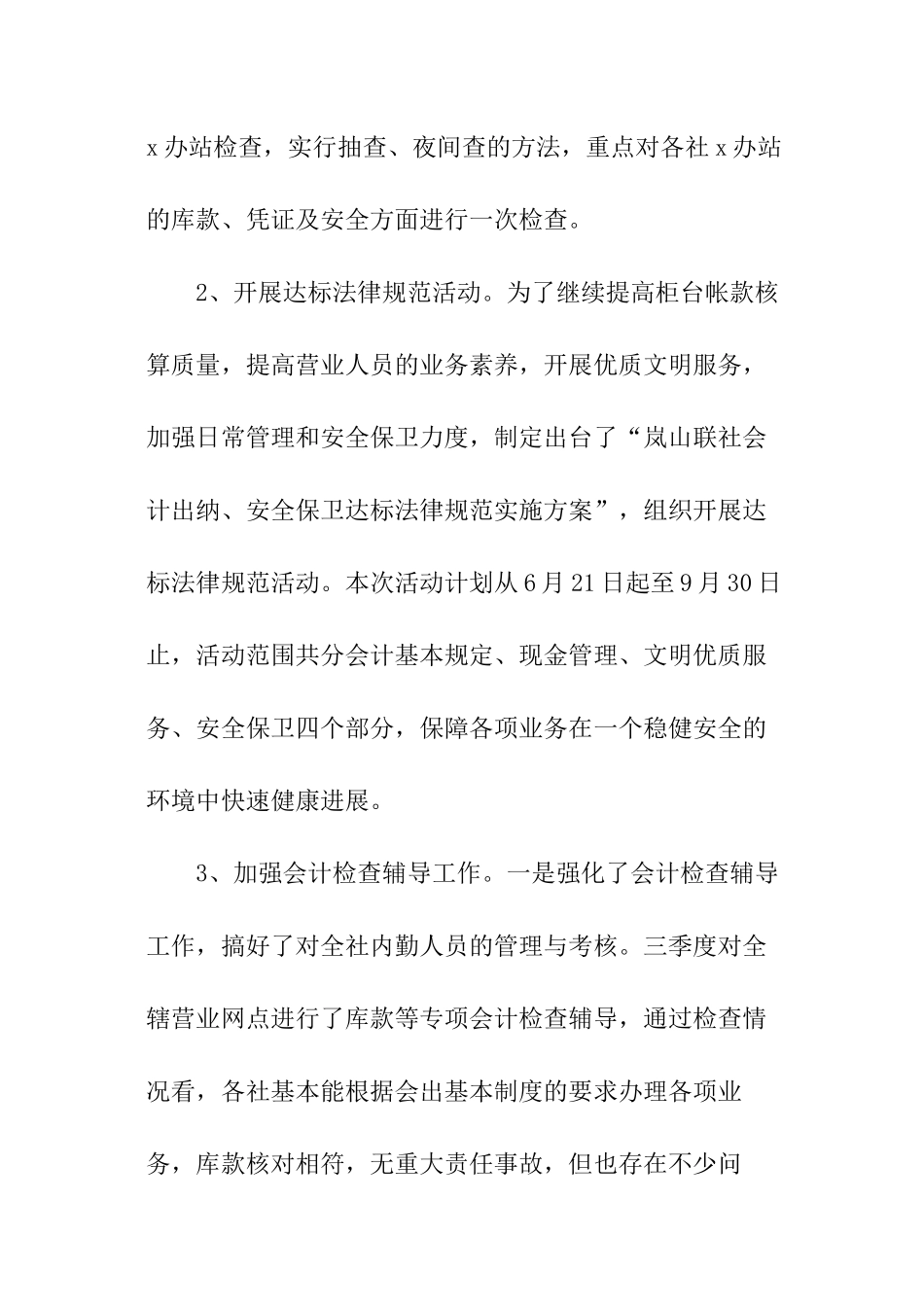 信用社会计主管工作述职报告推荐_第2页