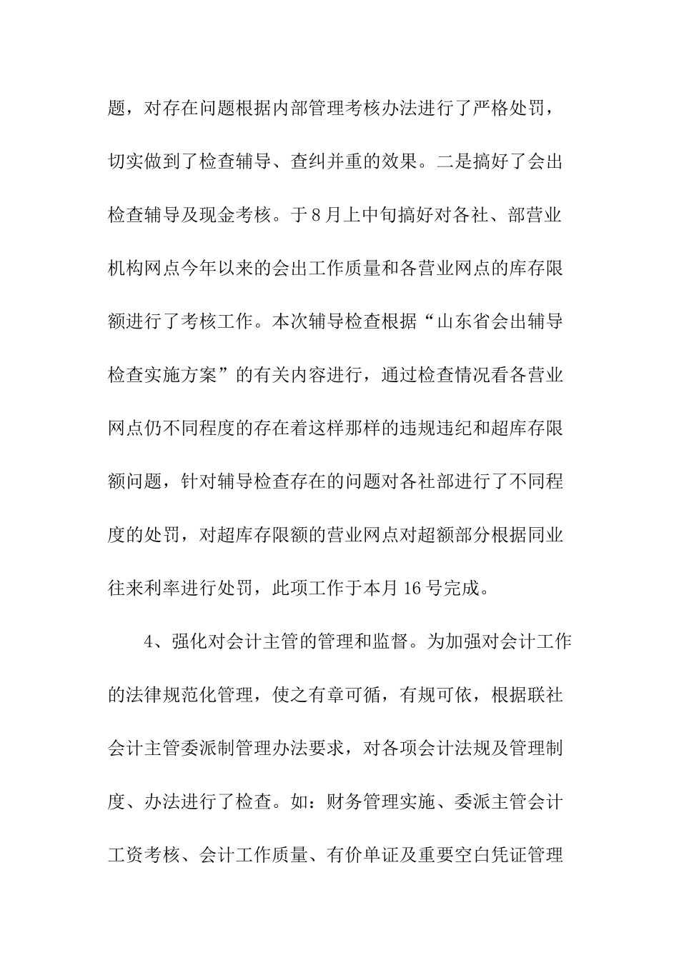 信用社会计主管工作述职报告推荐_第3页