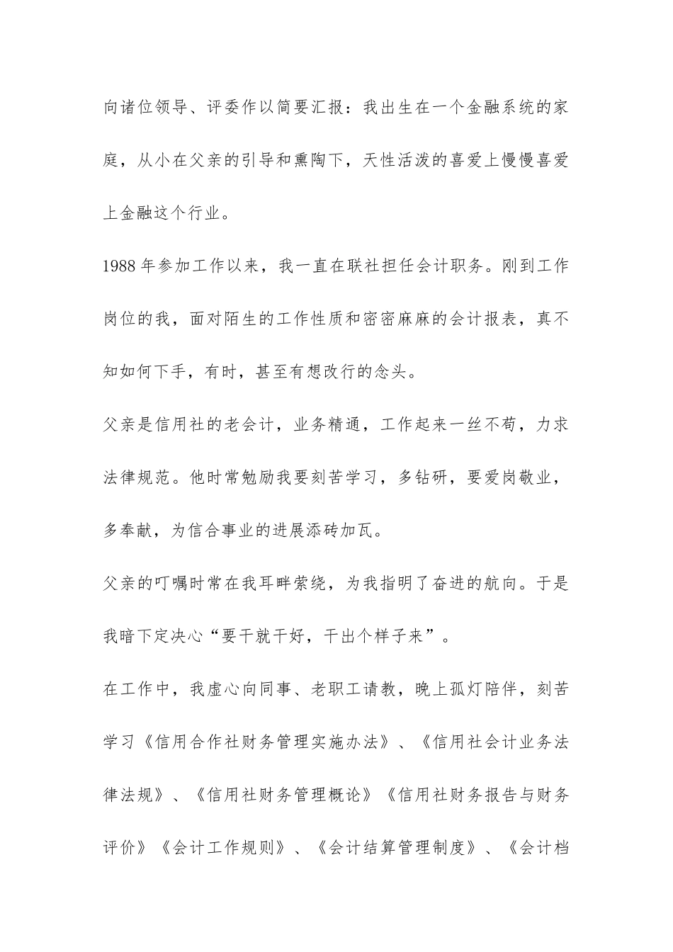 信用社会计岗位竟聘报告-_第2页
