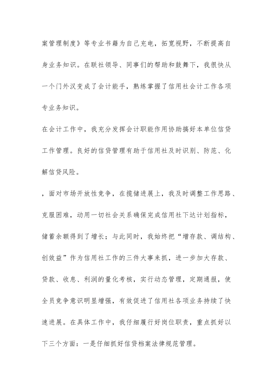 信用社会计岗位竟聘报告-_第3页