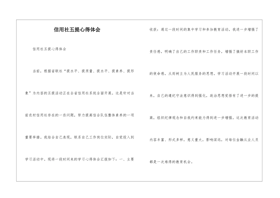 信用社五提心得体会--_第1页