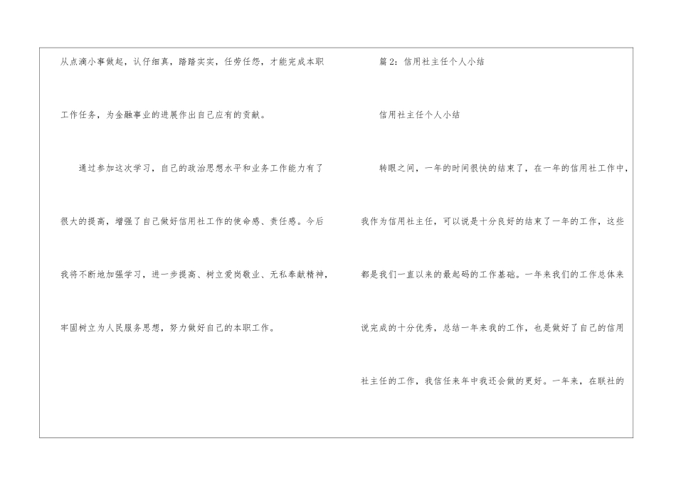 信用社五提心得体会--_第3页