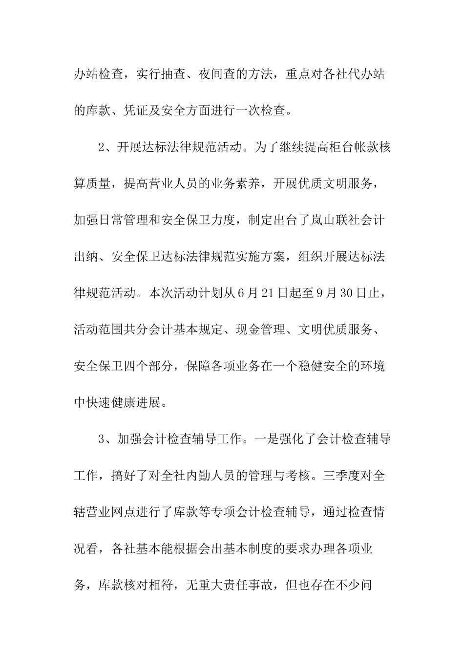 信用社会计述职报告_第2页