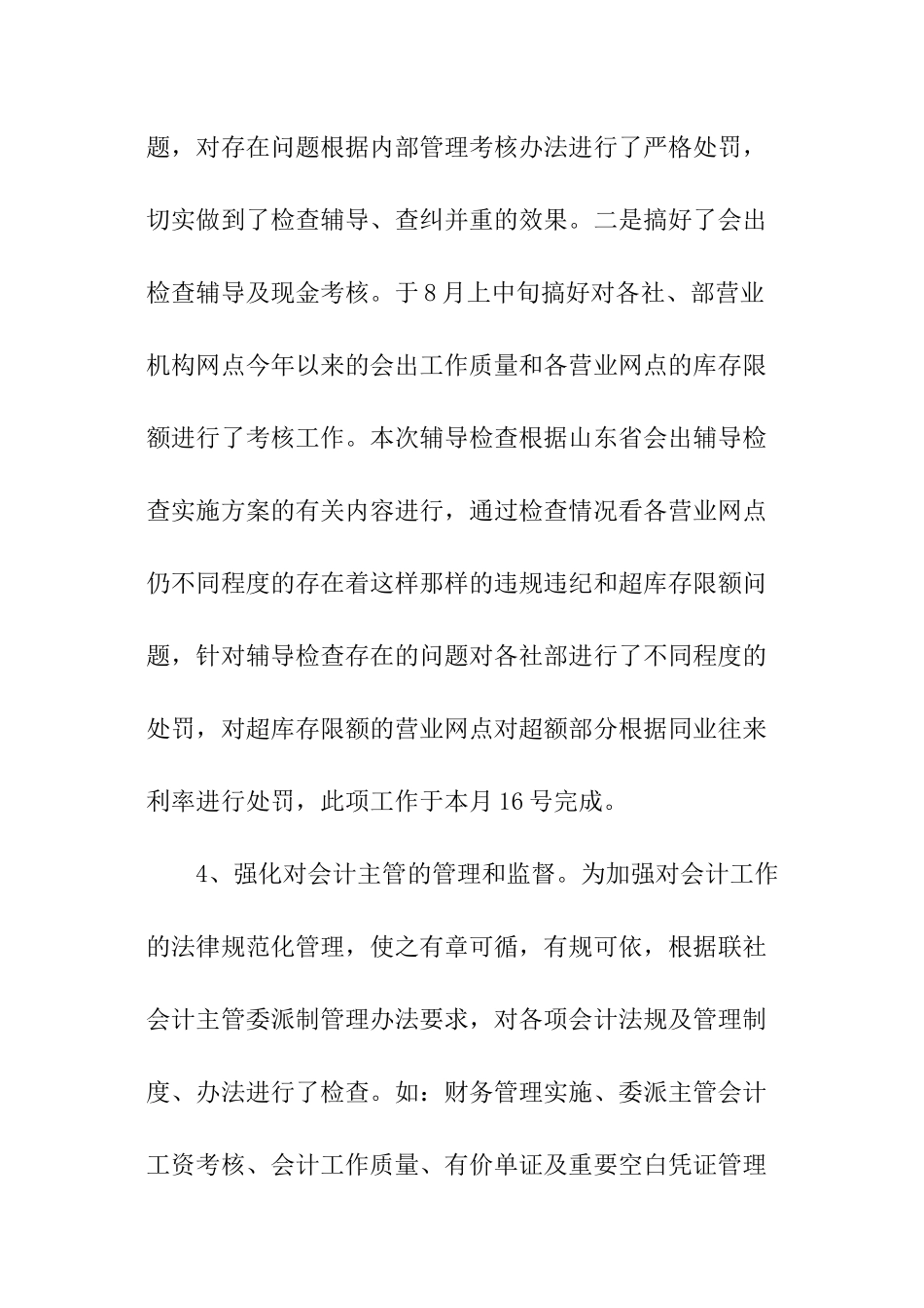 信用社会计述职报告_第3页