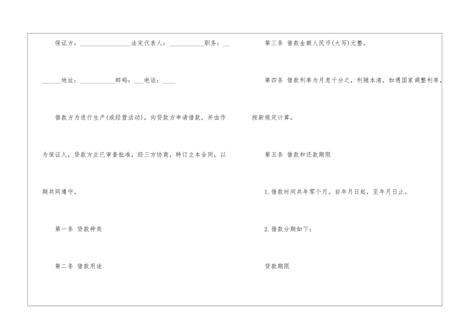 信用社借款合同精选3篇2024最新_第2页