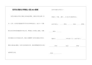 信用社借款合同精选3篇2024最新
