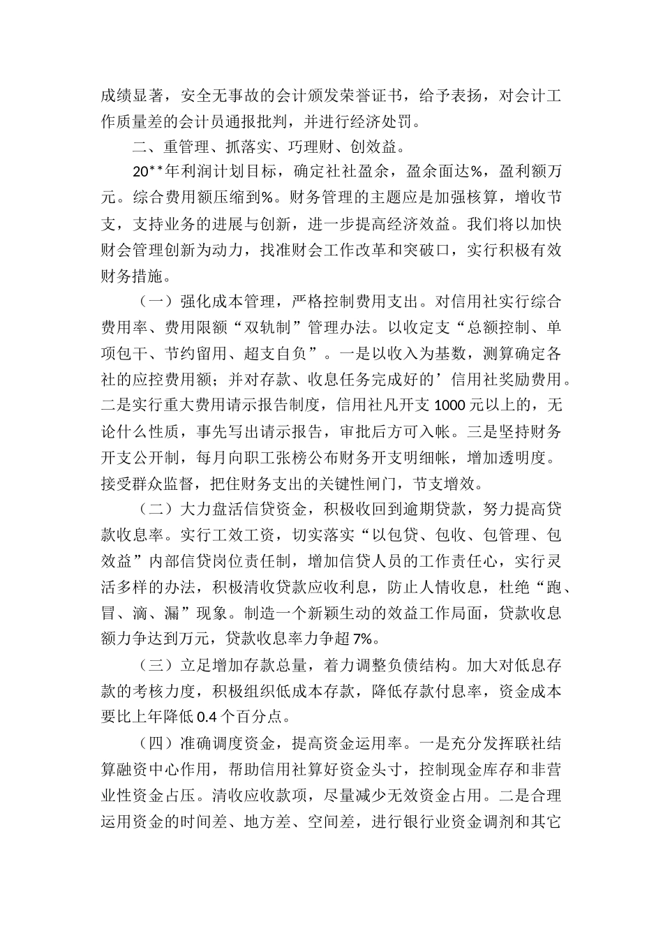 信用社会计年终个人总结3篇_第2页