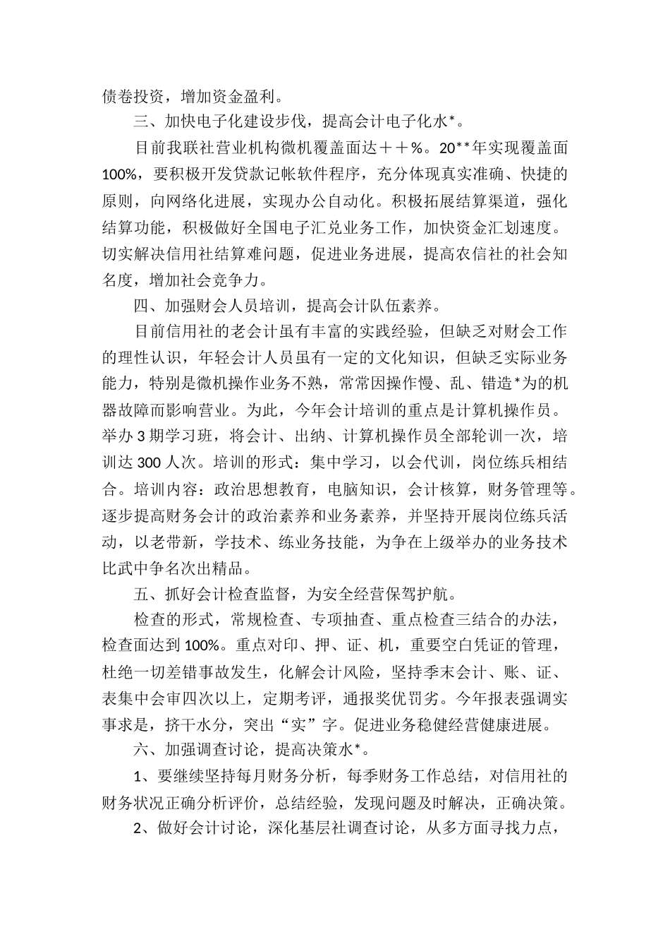 信用社会计年终个人总结3篇_第3页