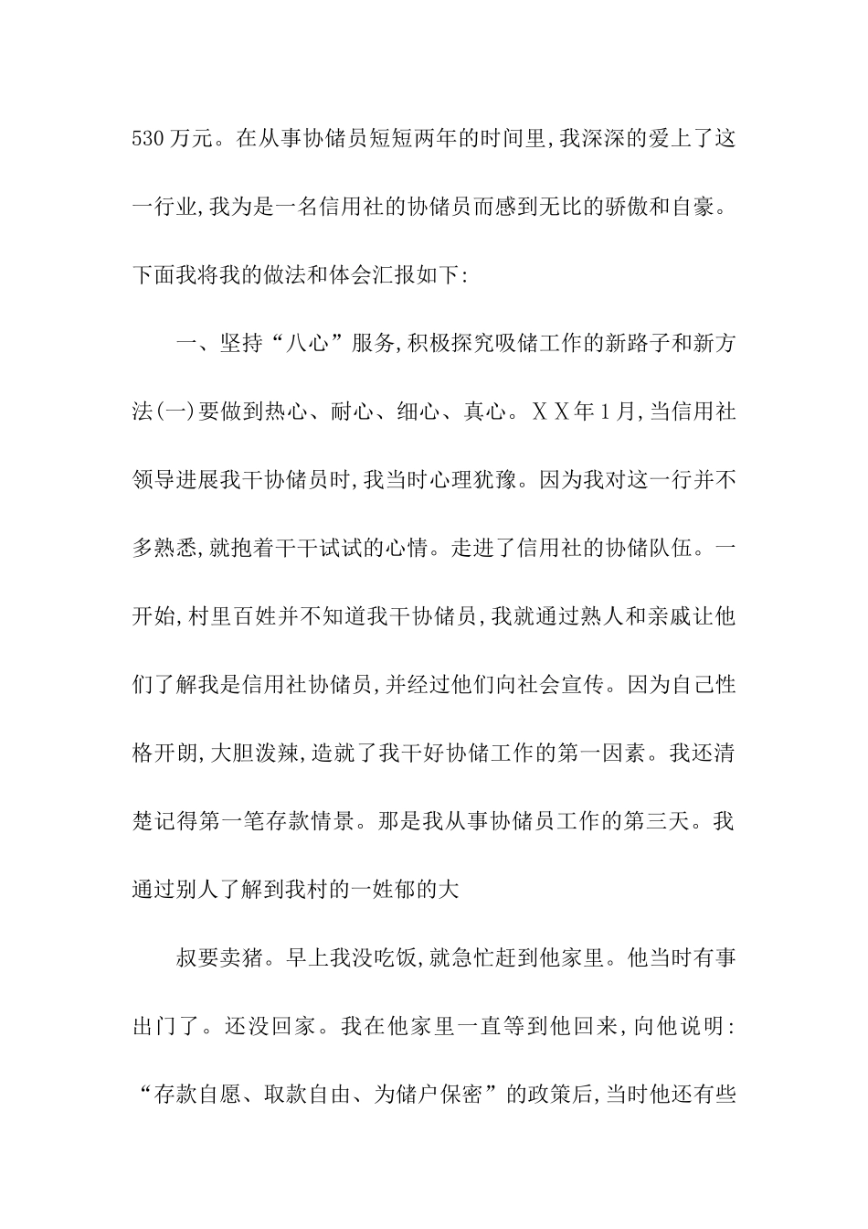 信用社先进协储员总结表彰会议演讲稿_第2页