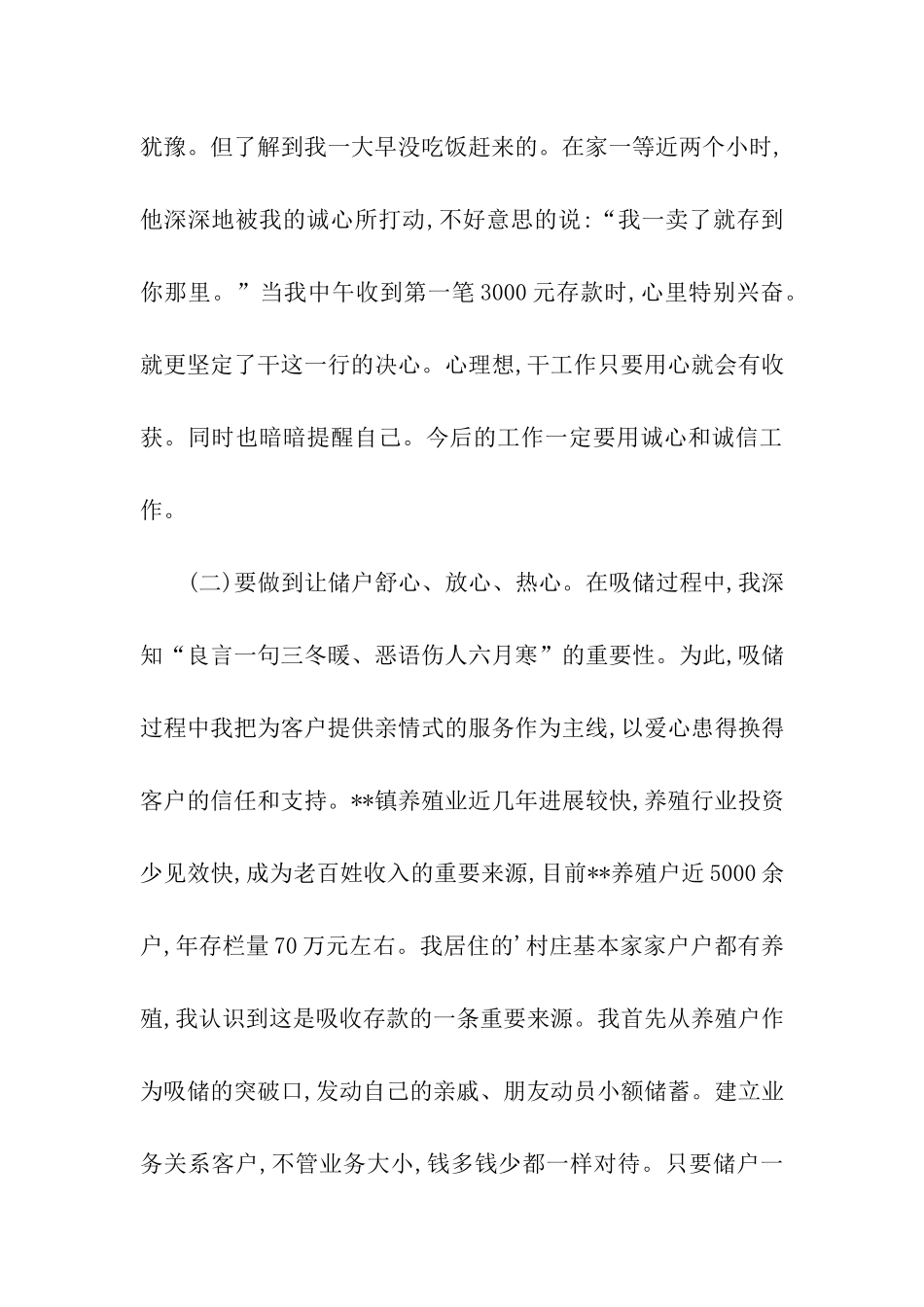 信用社先进协储员总结表彰会议演讲稿_第3页