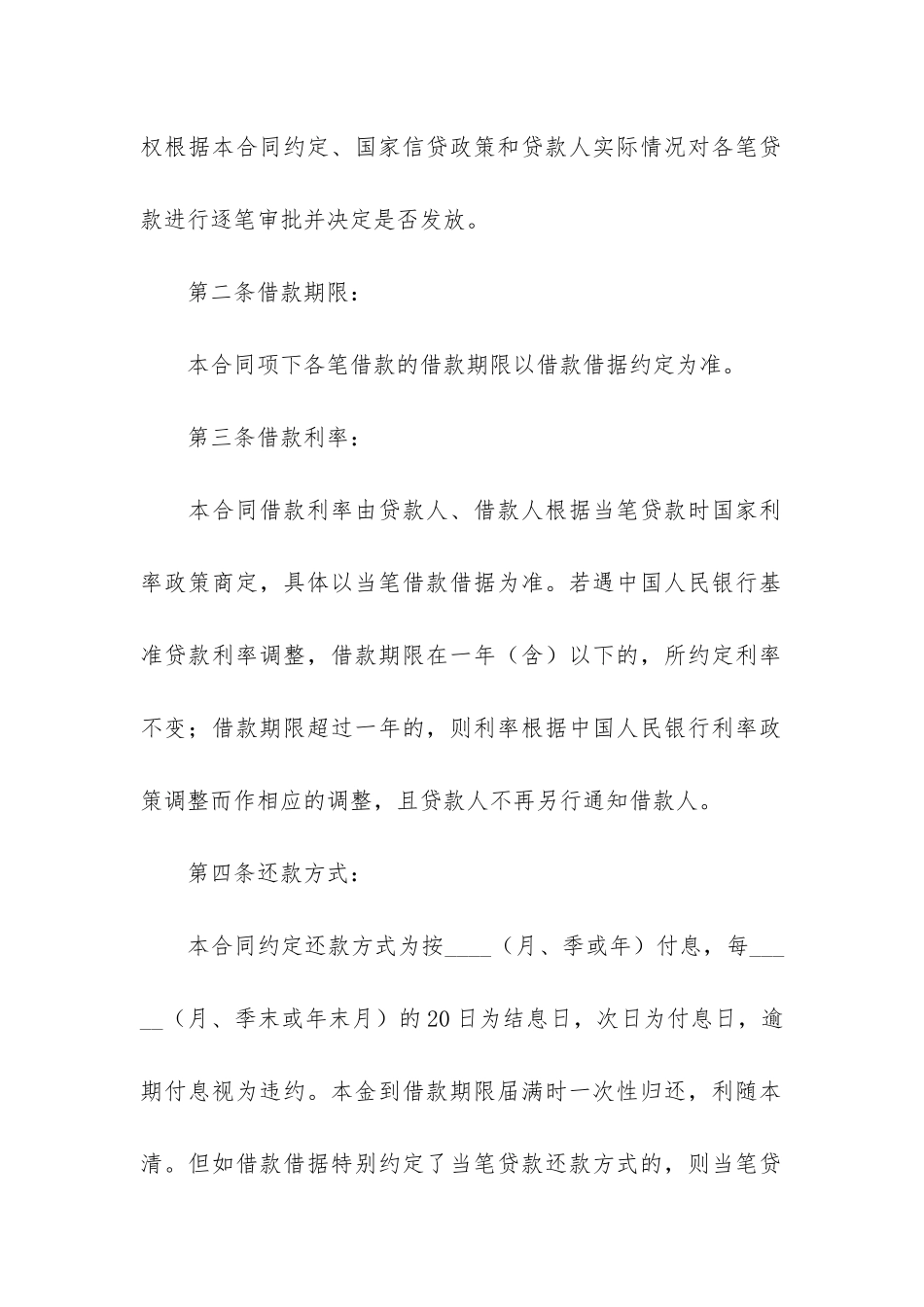 信用社借款合同6篇_第2页