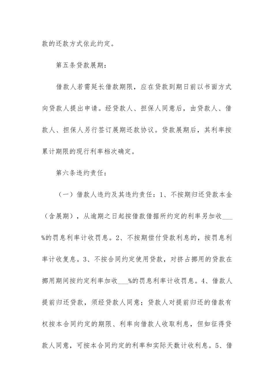 信用社借款合同6篇_第3页