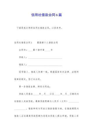 信用社借款合同6篇