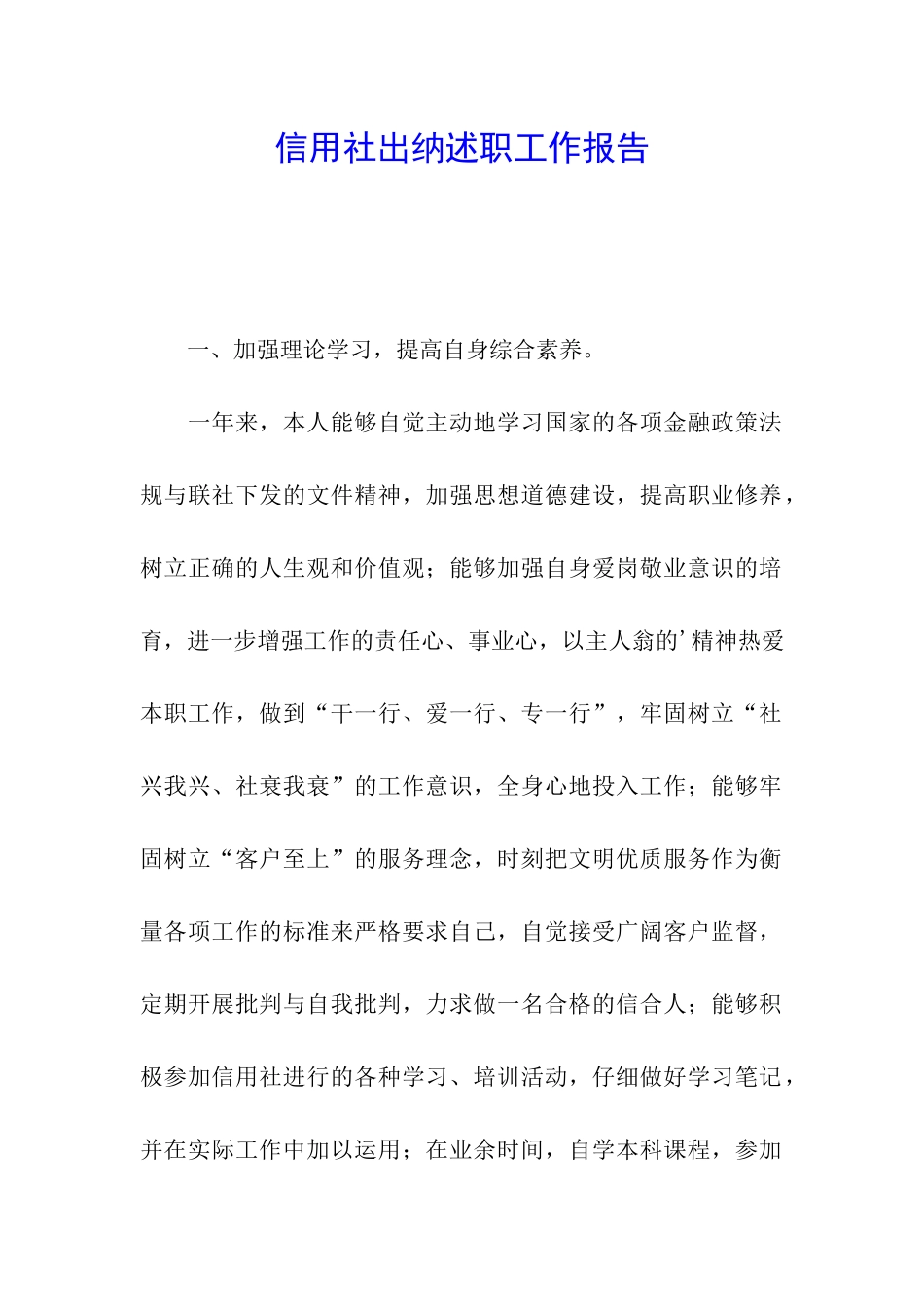 信用社出纳述职工作报告_第1页