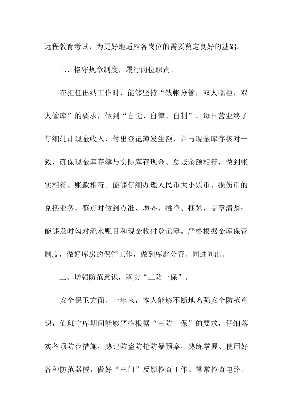 信用社出纳述职工作报告_第2页