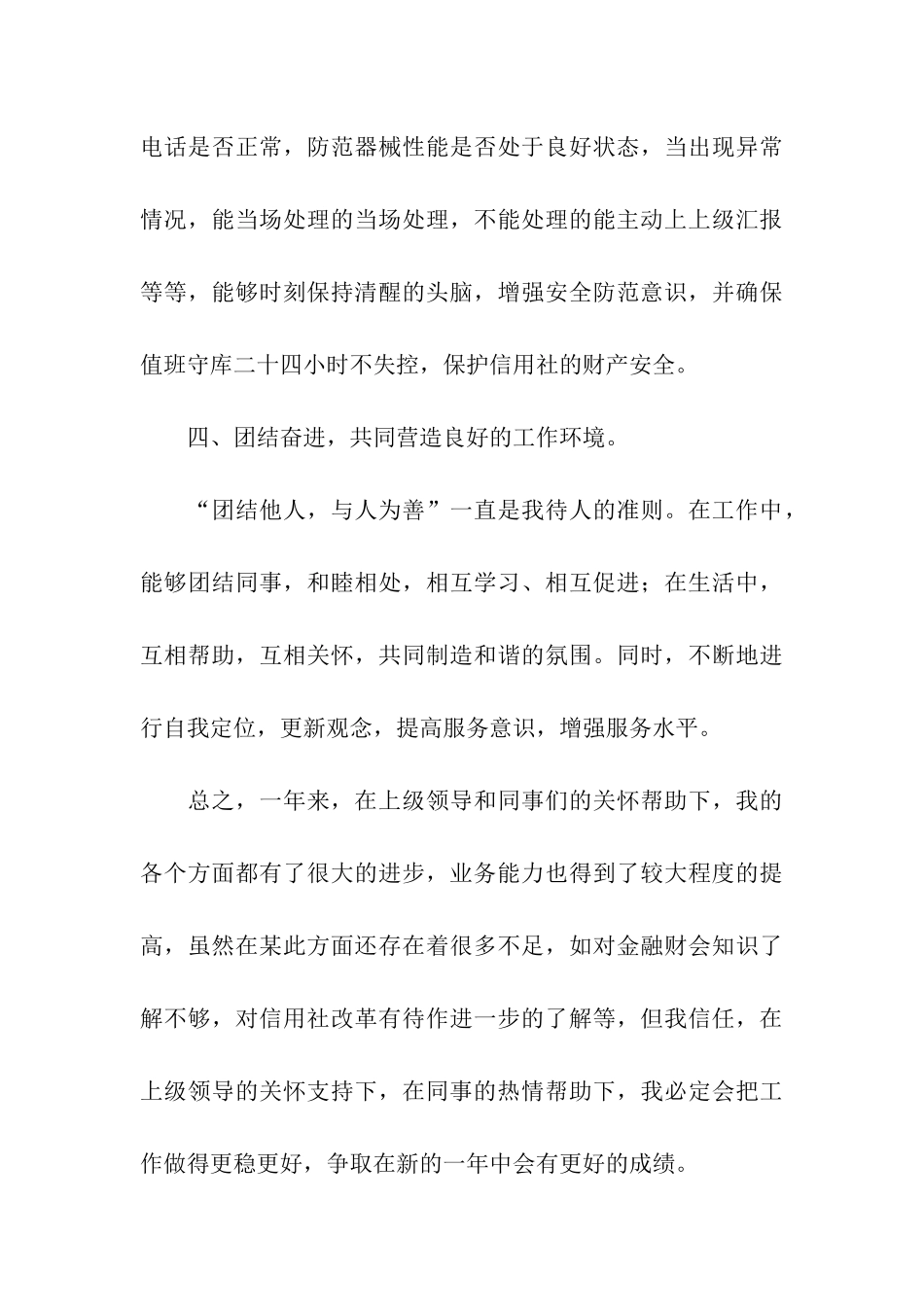 信用社出纳述职工作报告_第3页