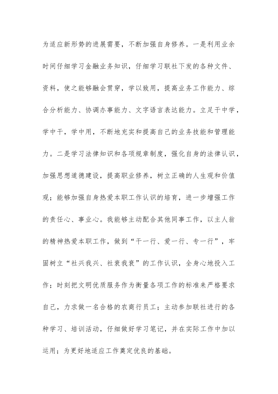 信用社员工个人年度工作总结-_第2页