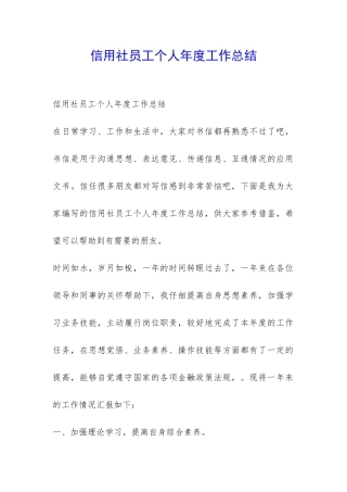 信用社员工个人年度工作总结-