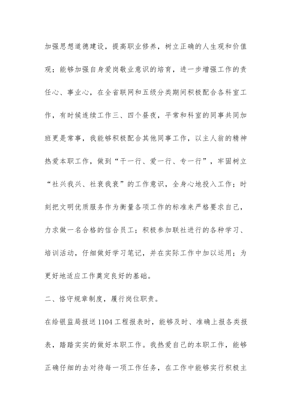 信用社员工个人工作总结-_第2页