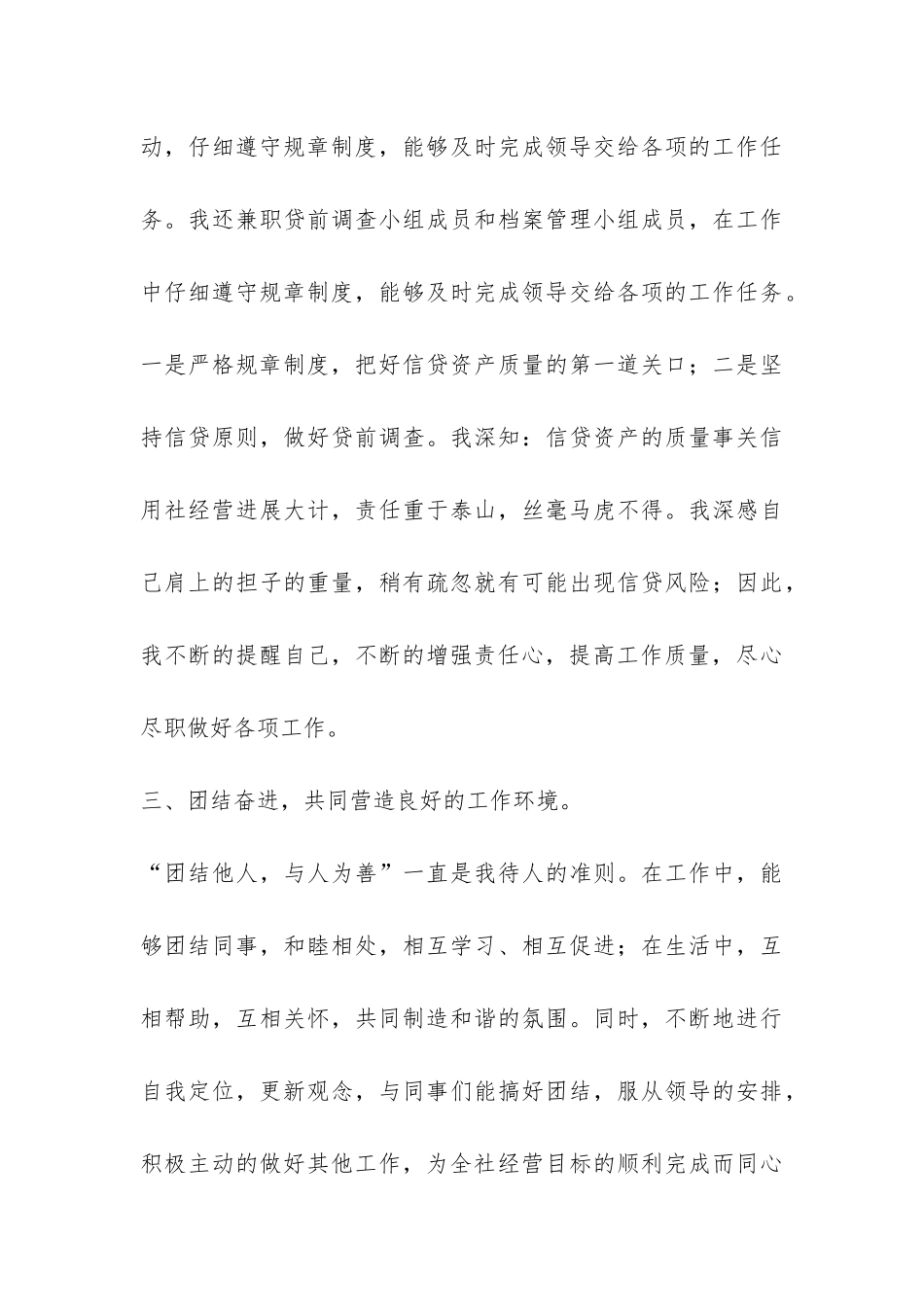 信用社员工个人工作总结-_第3页