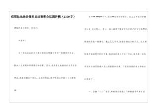 信用社先进协储员总结表彰会议演讲稿(2300字)